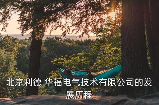 華?；疝k公地點(diǎn),卓識(shí)基金 辦公地點(diǎn)