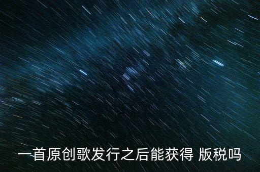 中國(guó)音樂版稅比例