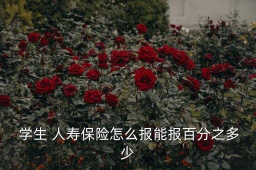 中國人壽2015年學(xué)生險