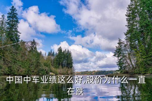 中國中車會(huì)漲嗎