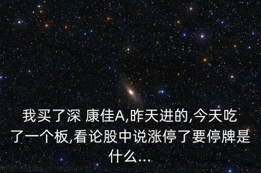 深康佳a股票