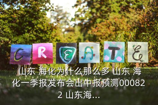 山東?；祀H化工有限公司,江蘇天際化工電子有限公司