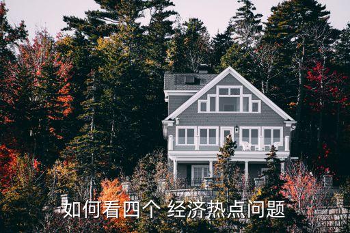 經(jīng)濟學(xué)家中國經(jīng)濟繼續(xù)低迷,有經(jīng)濟學(xué)家認為,中國經(jīng)濟決策者