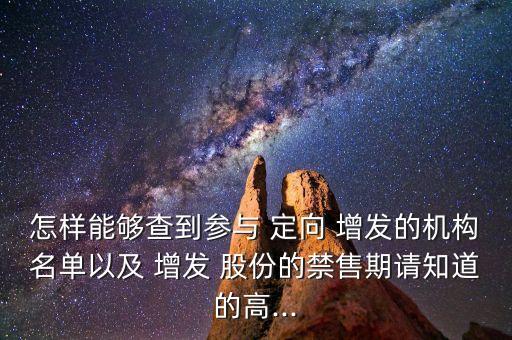 定向增發(fā)股份管理公司,國?？萍级ㄏ蛟霭l(fā)股份價格