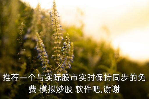 股票歷史模擬交易軟件,股票模擬交易軟件手機版排行榜