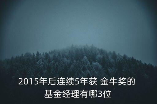 金牛基金名單,2022年金?；鸢駟?/></a></span><span id=