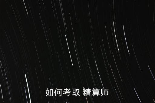 中國(guó)保險(xiǎn)精算師報(bào)考條件,精算師資格證書(shū)的報(bào)考條件