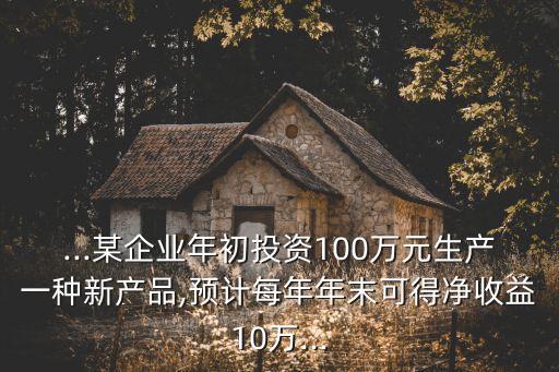 某公司準備年底推出一新產(chǎn)品