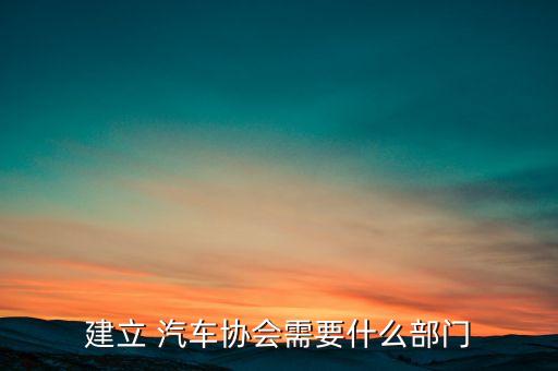 中國(guó)汽車銷售監(jiān)管機(jī)構(gòu),汽車銷售監(jiān)管員是干什么的