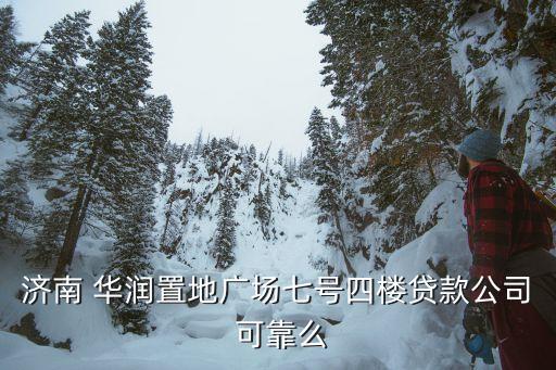 華潤(rùn)直銷(xiāo)銀行可靠嗎,華潤(rùn)銀行直銷(xiāo)銀行賬戶(hù)是什么