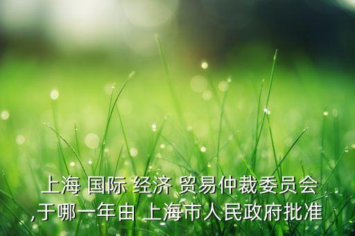 上海鼎和國際經濟貿易有限公司,鞍鋼集團國際經濟貿易有限公司