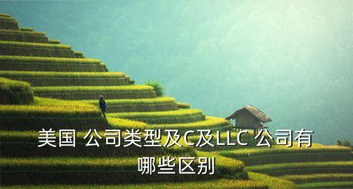 美國成立llc公司持有房產的好處