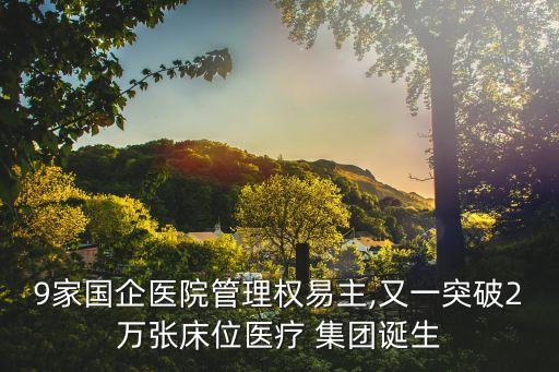 中恒養(yǎng)老產(chǎn)業(yè)集團(tuán),福建金太陽(yáng)養(yǎng)老產(chǎn)業(yè)集團(tuán)