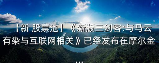 阿里影業(yè)股票行情查詢,阿里股票行情走勢圖最新