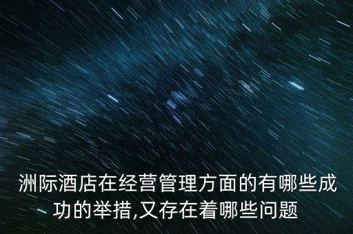 洲際集團(tuán)年終評(píng)估填寫