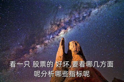 股票好壞從周線(xiàn)怎么看,股票怎么看月線(xiàn)和周線(xiàn)漲跌