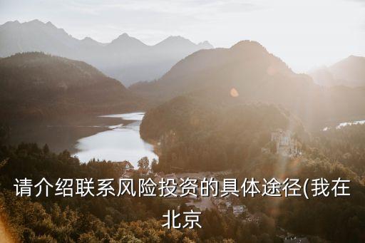 北京西砂資產(chǎn)經(jīng)營(yíng)公司電話(huà)郵編