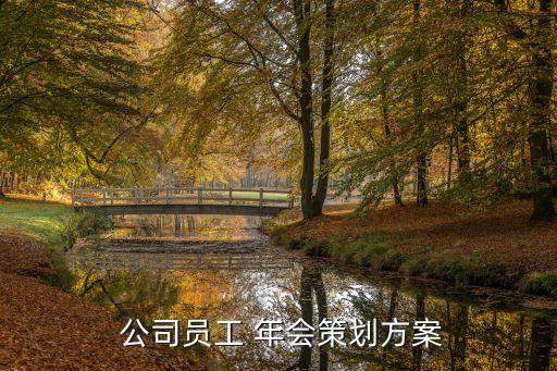 公司年會(huì)邀請了10位嘉賓,客戶公司年會(huì)被邀請發(fā)言
