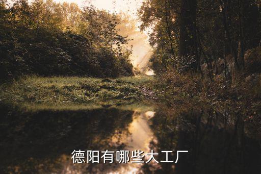 上?；菰催_(dá)紡織有限公司