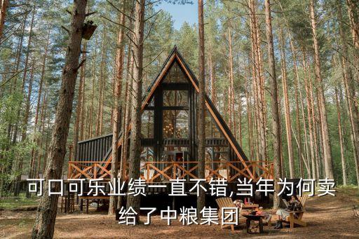 中國(guó)食品可口可樂(lè),可口可樂(lè)進(jìn)入中國(guó)的時(shí)間