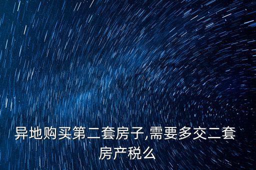北京市房產(chǎn)稅不算外地,上海外地戶(hù)籍房產(chǎn)稅怎么算
