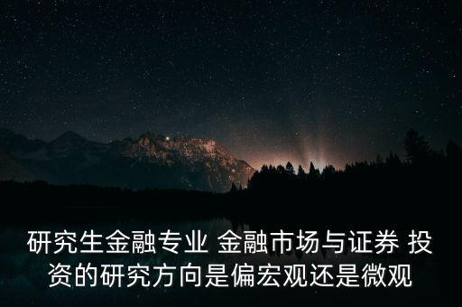金融市場投資,如果您曾經從事過金融市場投資