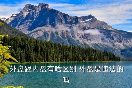 在大陸投資公司經營外盤交易現貨黃金合法嗎