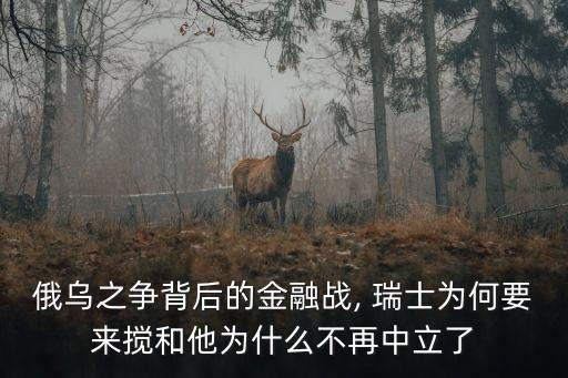 瑞士公開(kāi)外國(guó)賬戶(hù)對(duì)中國(guó)