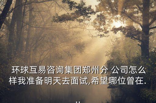 環(huán)球公司諮詢(xún)