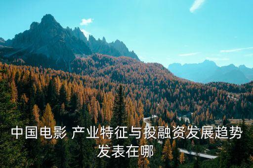 娛樂(lè)產(chǎn)業(yè)基金,產(chǎn)業(yè)基金是什么意思
