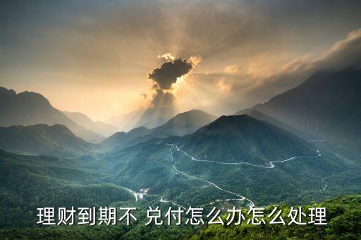 平安銀行理財兌付不了,做平安銀行理財經理真實情況