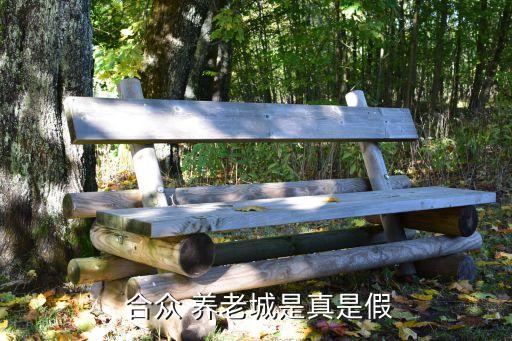 合眾中國(guó)養(yǎng)老,合眾養(yǎng)老定投年金保險(xiǎn)(分紅型)