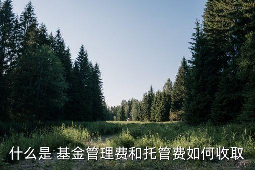基金收費業(yè)務(wù),AC類基金在收費上的區(qū)別