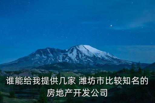 山東濰坊市萬錦置業(yè)股權投資